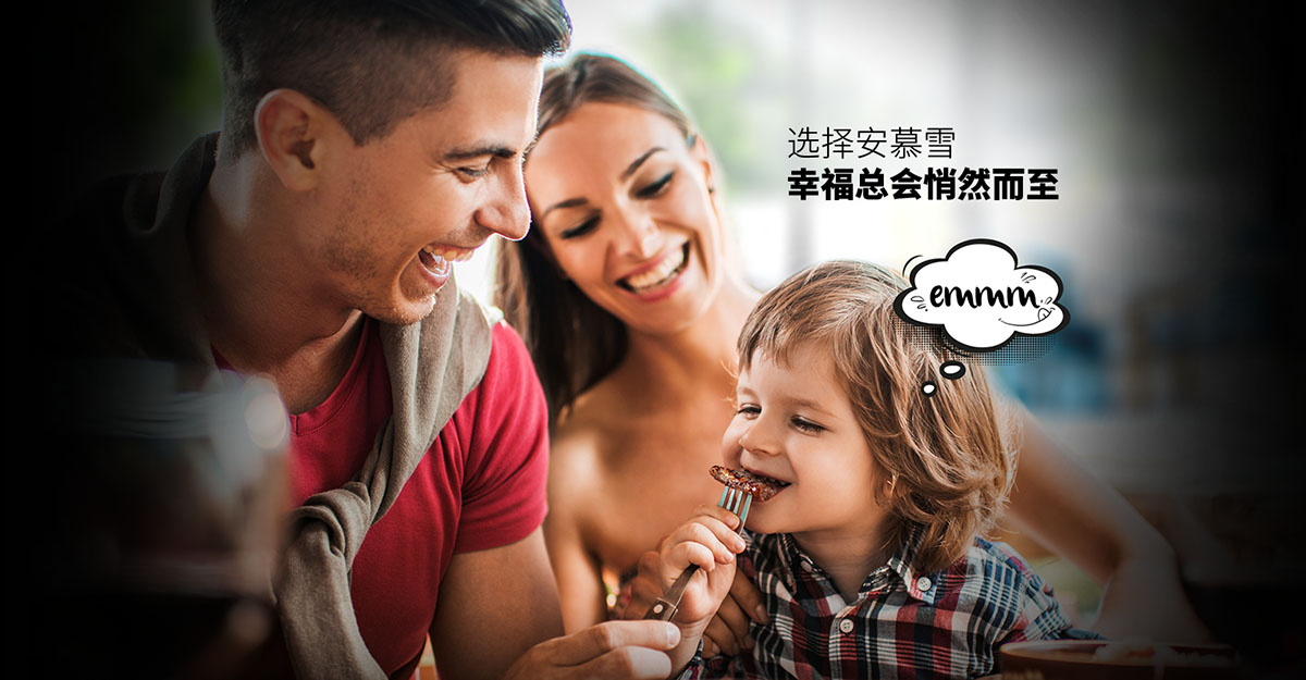 江蘇安慕雪食品有限公司